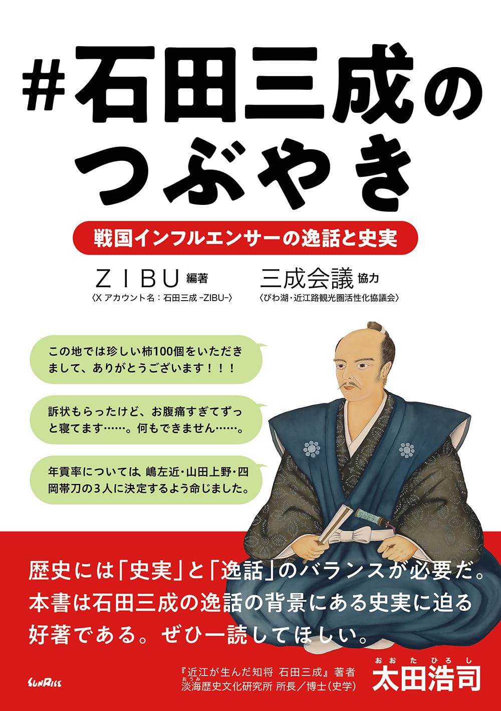 【戦前本】現行民法總論　昭和12年出版　当時物　石田文次郎 石田三成のつぶやき 戦国インフルエンサーの逸話と史実 | ZIBU, ZIBU